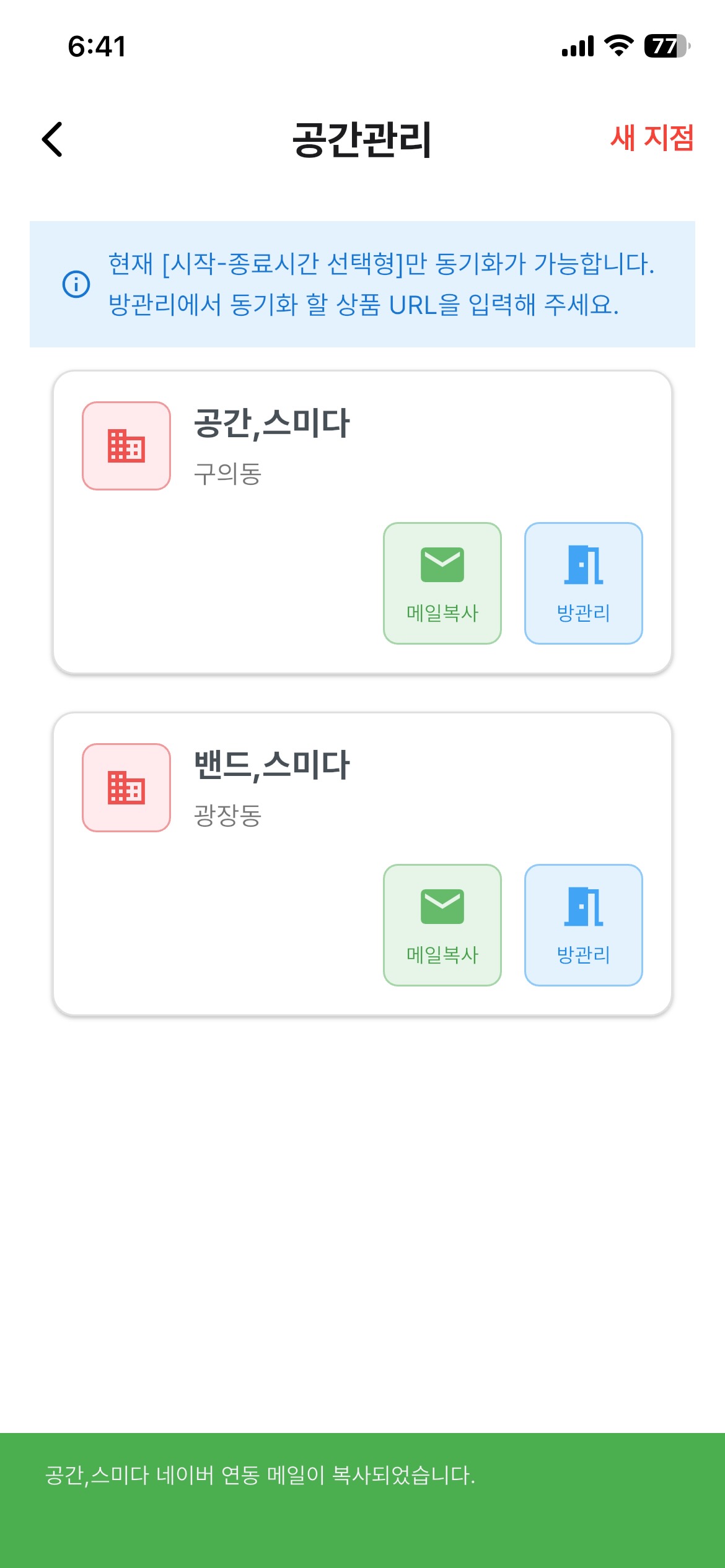 공간관리